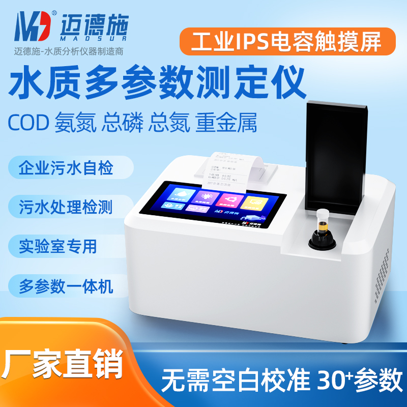 1666095706816141.jpg 多參數水質測定儀.jpg