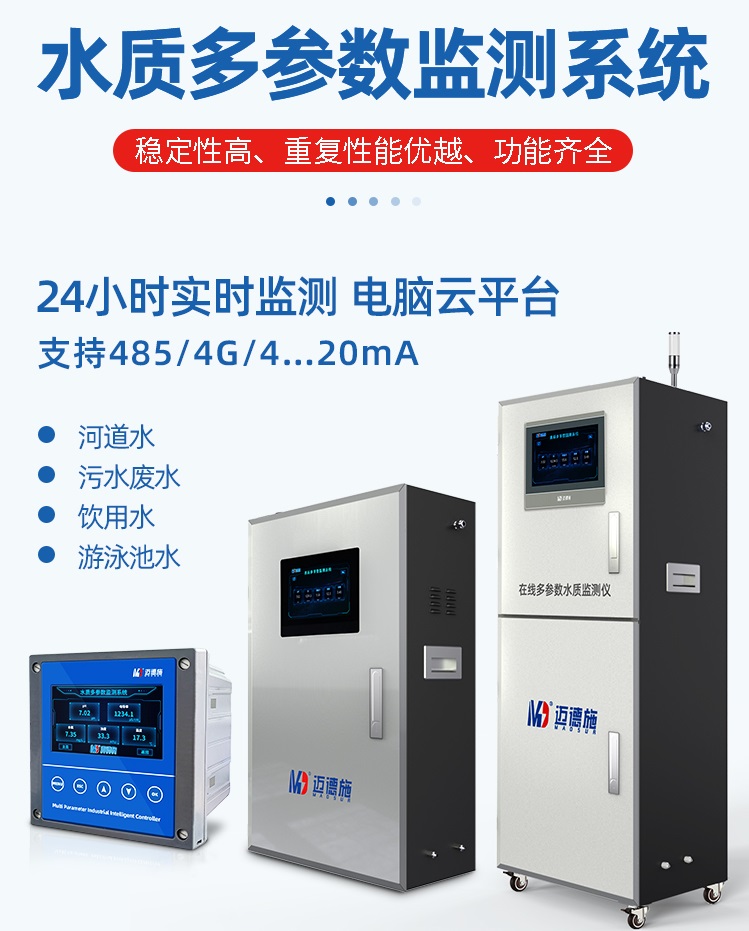 1671095276654446.jpg 水質(zhì)多參數(shù).jpg