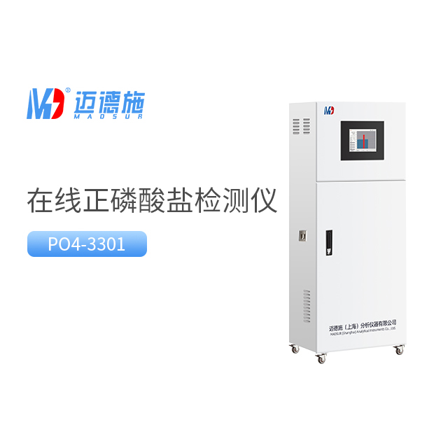 如何選擇適合你的在線正磷酸鹽監測儀?.jpg 如何選擇適合你的在線正磷酸鹽監測儀?.jpg