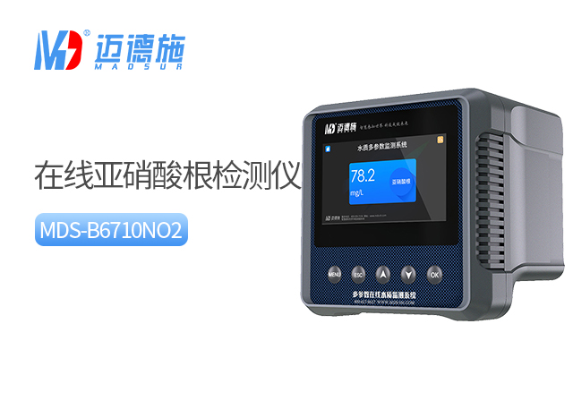 如何選擇最佳的在線亞硝酸根離子檢測儀?.jpg 如何選擇最佳的在線亞硝酸根離子檢測儀?.jpg