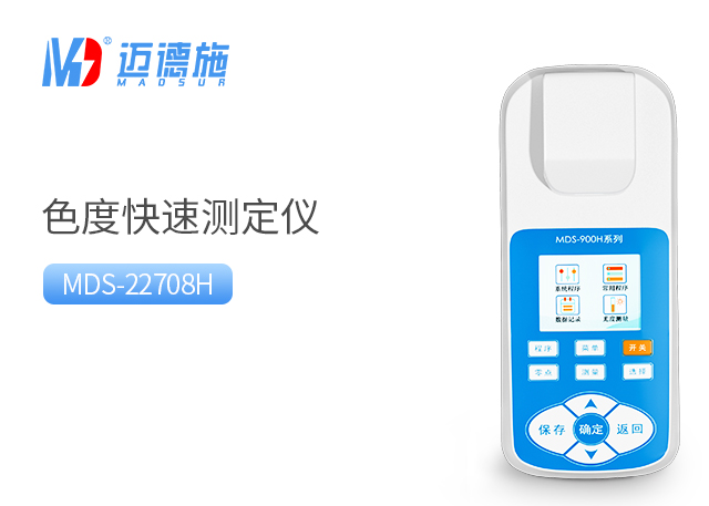 全面了解便攜式色度快速測定儀的原理與應用.jpg 全面了解便攜式色度快速測定儀的原理與應用.jpg