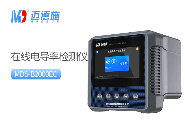 電導(dǎo)率檢測儀是怎么檢測出水的電導(dǎo)率高低的?.jpg 電導(dǎo)率檢測儀是怎么檢測出水的電導(dǎo)率高低的?.jpg