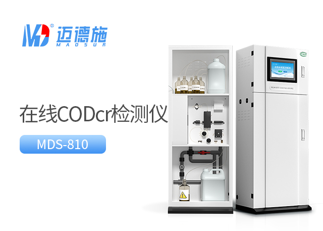 1711616563222123.jpg 在線COD監測儀.jpg