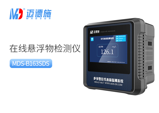 1729844901436818.jpg 懸浮物檢測(cè)儀.jpg